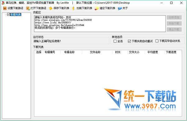 喜马拉雅蜻蜓荔枝FM音频下载