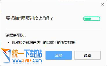 网页进度条浏览器插件下载