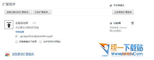 浏览器去除滚动条插件下载