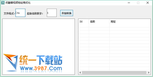 优酷视频格式转换器