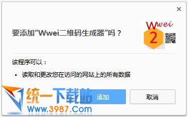 wwei二维码生成器Chrome插件