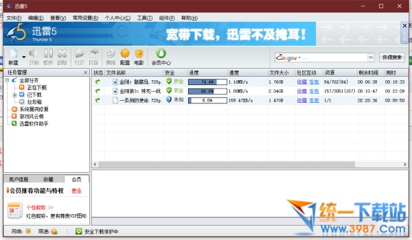 迅雷5不限速版下载