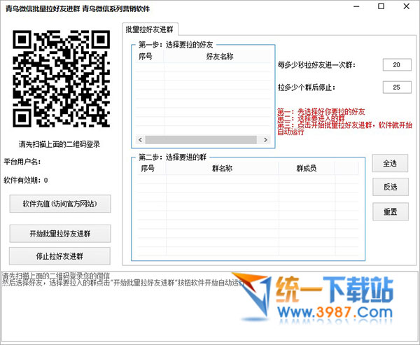青鸟微信群邀请统计