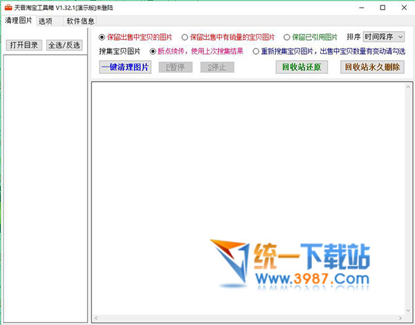 淘宝清理图片工具