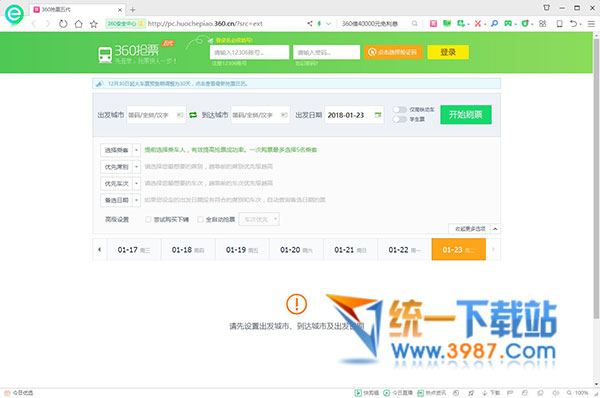 360浏览器抢票版官方下载