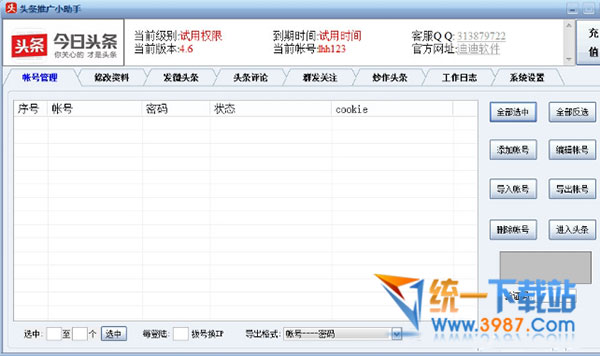 今日头条推广助手下载