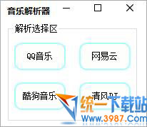 全网音乐解析器下载