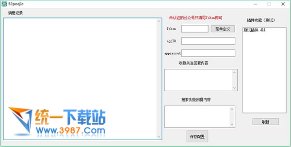 易语言公众号开发工具下载