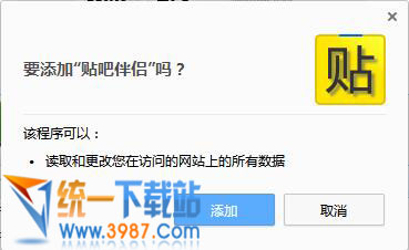 贴吧伴侣插件下载