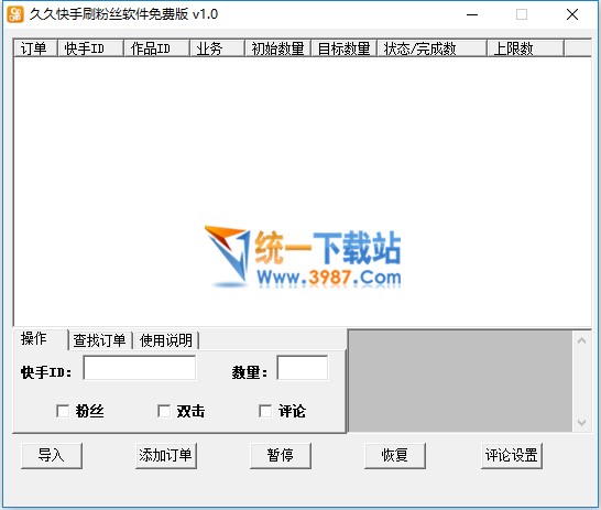 久久快手刷粉丝软件