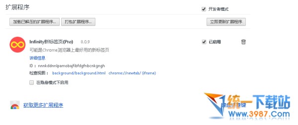Infinity(chrome插件)下载