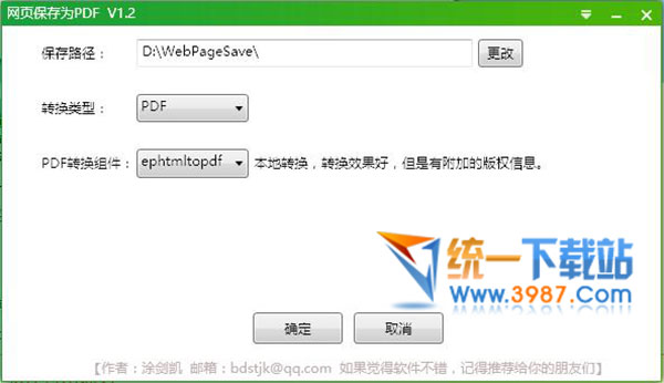 保存网页为PDF工具