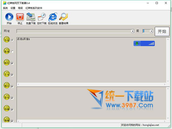 红辣椒网页下载器下载