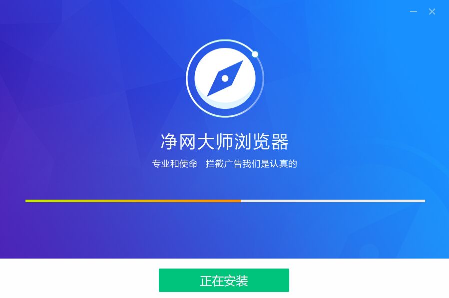 净网大师浏览器官方下载