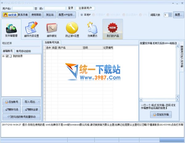 石青万能邮件助手下载