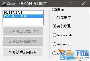 Steam下载CDN强制锁定工具下载