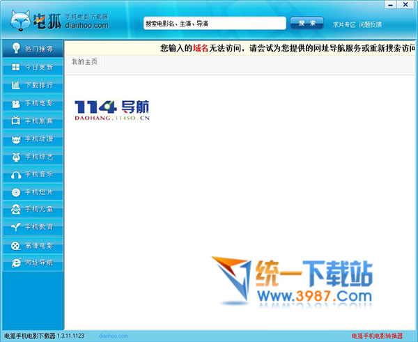 电弧电影下载器下载