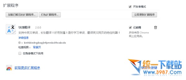 chrome翻译插件下载