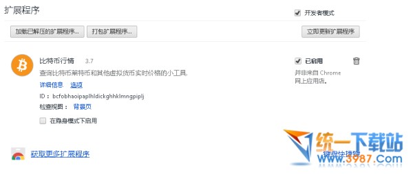 比特币行情(chrome插件)下载