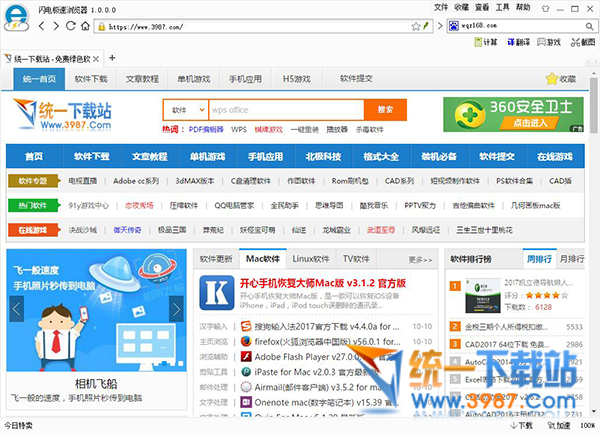 闪电极速浏览器下载