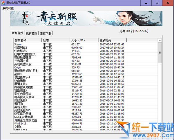 盖伦游戏下载器2.0