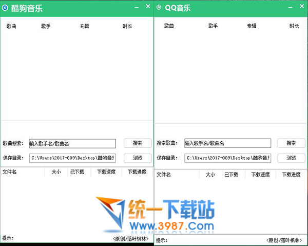 免费qq酷狗音乐下载