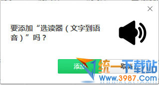 谷歌文字转语音插件