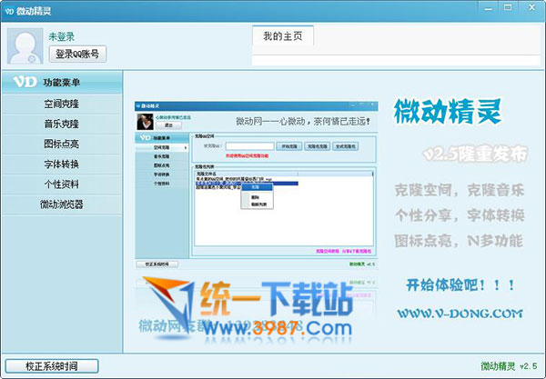 微动精灵QQ空间下载