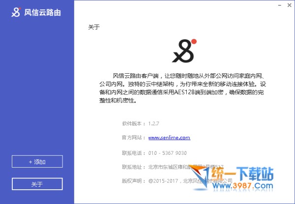 风信云路由客户端下载