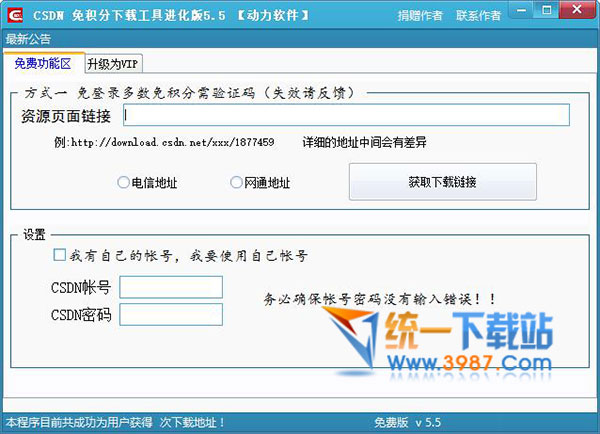CSDN免积分下载神器