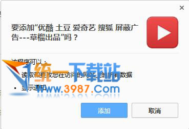 优酷土豆爱奇艺搜狐屏蔽广告插件下载