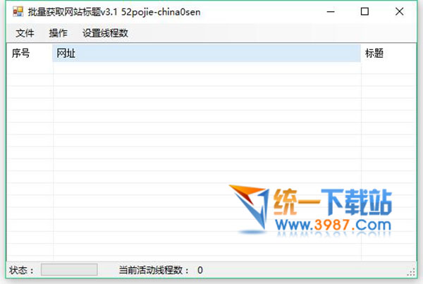 批量获取网站标题工具