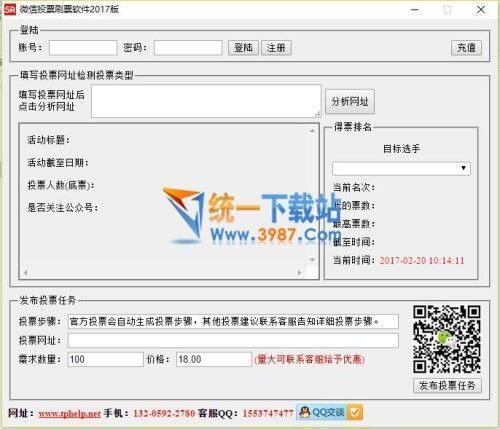 微信投票刷票软件2018