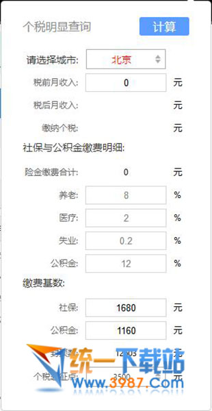 个税明细查询谷歌插件下载
