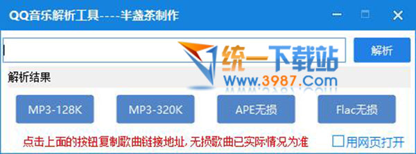 QQ音乐解析工具下载