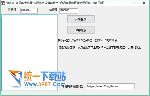 拼多多宝贝ID生成器下载