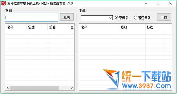 喜马拉雅专辑下载工具下载