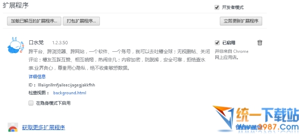 口水党插件下载