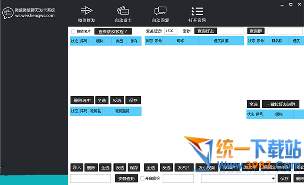 微盛微信聊天发卡系统下载