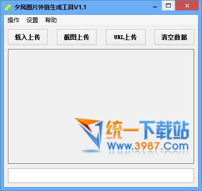 图片外链生成工具下载