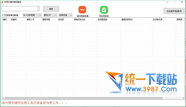 淘宝关键词排名查询工具
