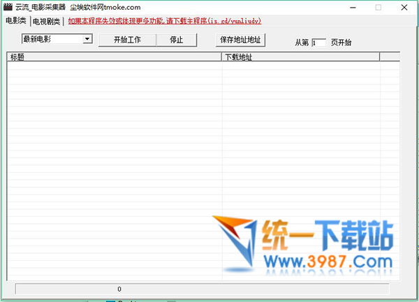云流电影采集器下载