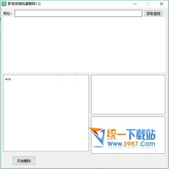 新浪微博批量删除工具下载
