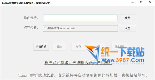 网易云付费音乐免费下