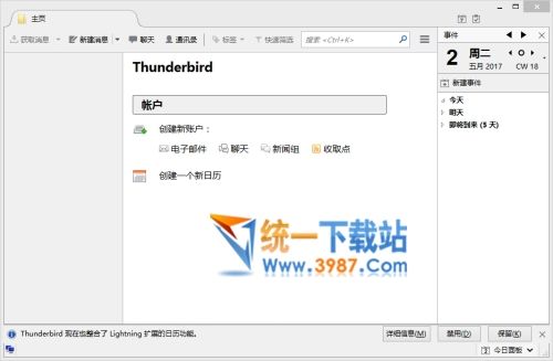 Mozilla Thunderbird中文版