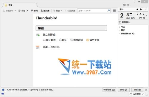 mozilla thunderbird中文版下载