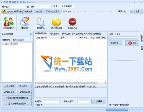 石青微博群发软件下载