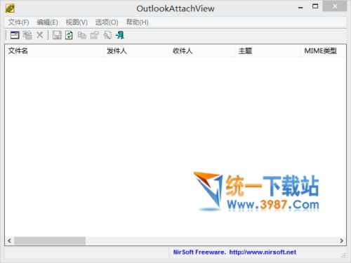 Outlook附件查看工具