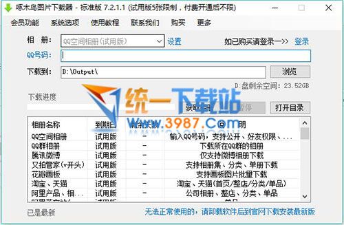 啄木鸟相册下载器破解版
