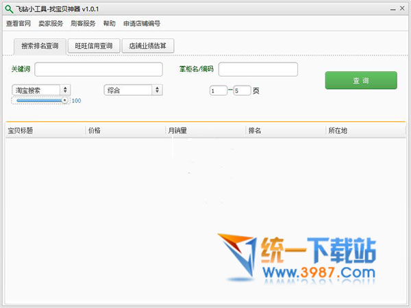 飞钻小工具下载